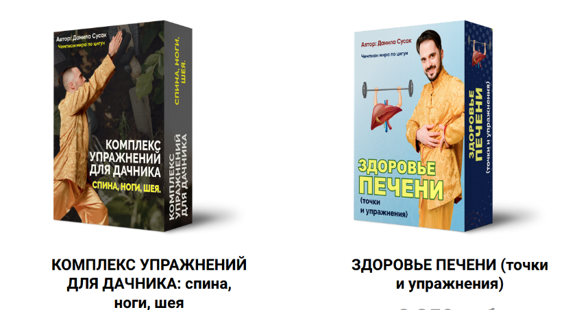 [Данила Сусак] Комплекс упражнений для дачника: спина, ноги, шея + Здоровье печени (2023)