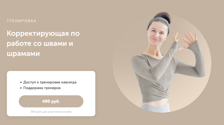 [Виктория Боровская] [FitSpoКлуб] Корректирующая по работе со швами и шрамами (2023)