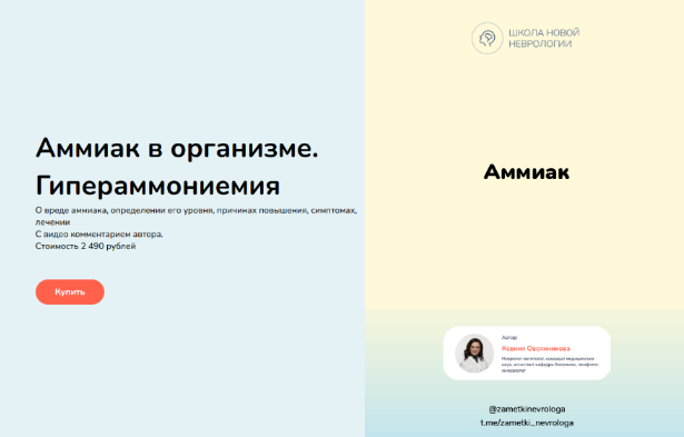 [Ксения Овсянникова] Методичка "Аммиак в организме. Гипераммониемия" (2023)