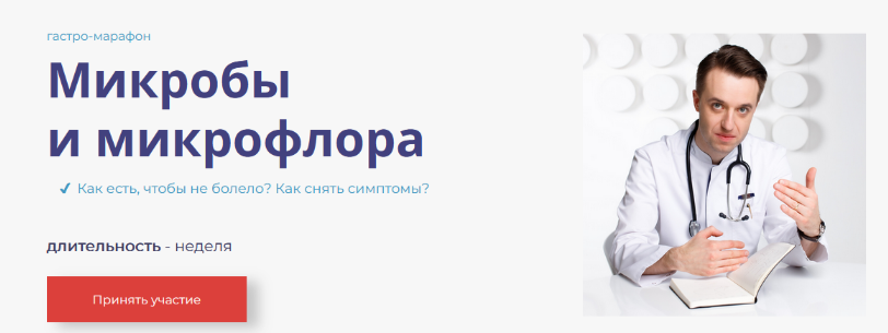 [Сергей Вялов] Гастро-марафон: Микробы и микрофлора (2023)