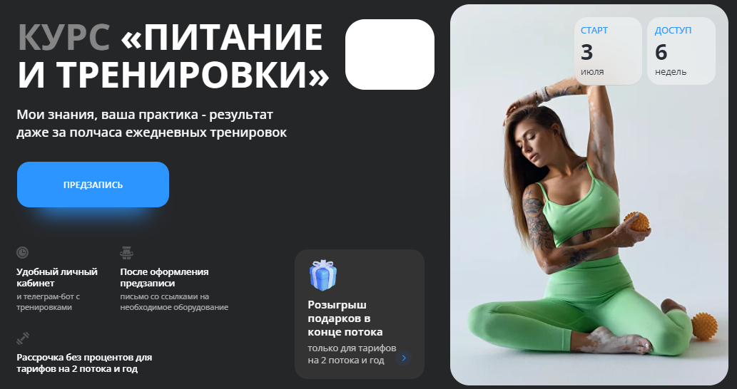 [Алена Медведева] Питание и тренировки (Апрель 2023)