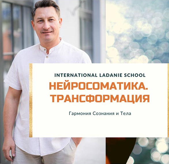 [Viktor Kovyrzin] Осознанная Нейросоматика. Трансформация (2023)