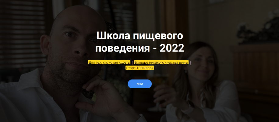 [Артём Бразговский] Школа пищевого поведения. Тариф Базовый (2023)