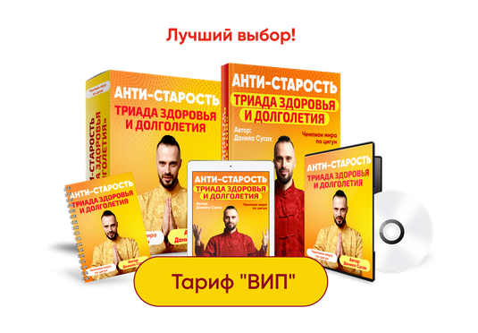 [Данила Сусак] "Анти-старость. Триада здоровья и долголетия" (2022)