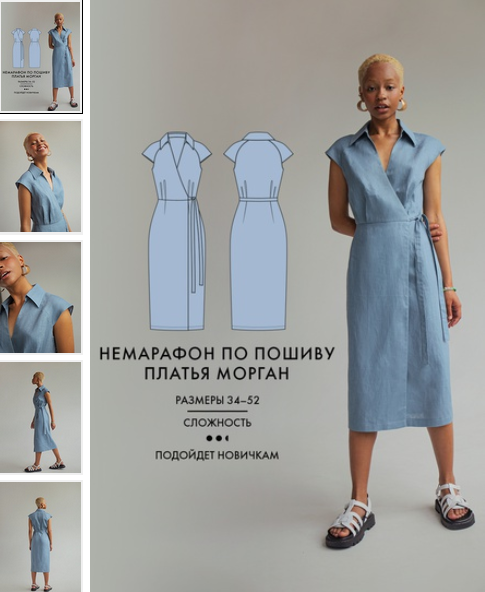 [Вика Ракуса] [Vikisews] Немарафон по пошиву платья Морган (2023)