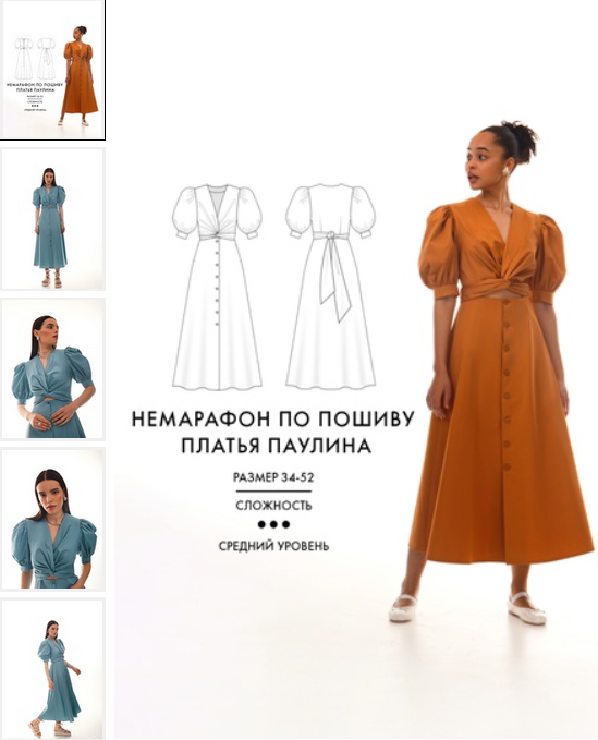 [Виктория Ракуса] [Vikisews] [Шитье] Немарафон по пошиву платья Паулина (2023)