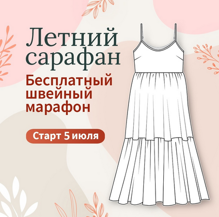 [Лейсан Тухбатуллина] [Italiana School] Летний сарафан (2023)