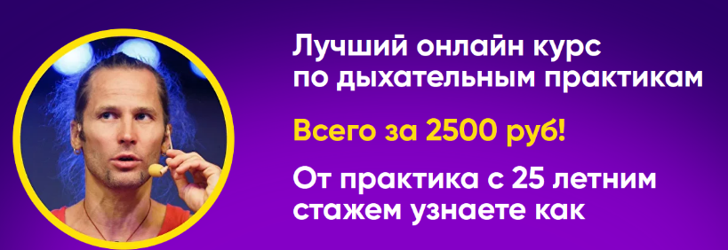 [Михаил Баранов] Курс по дыхательным практикам (2022)