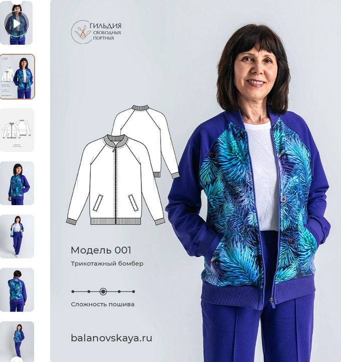 [Галина Балановская] [Шитье] Трикотажный бомбер (2023)