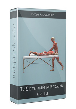 [Игорь Атрощенко] Тибетский самомассаж лица [интенсив 14.04.2022]