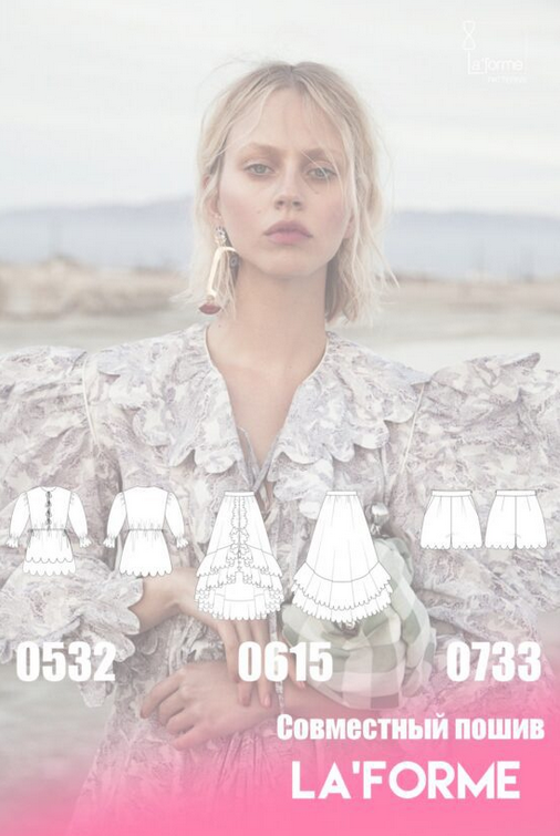 [LaForme] [Шитьё] Совместный пошив Horror V (2023)