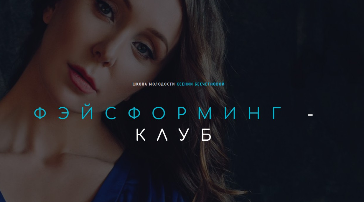[Ксения Бесчетнова] Фэйсформинг клуб. Май (2022)