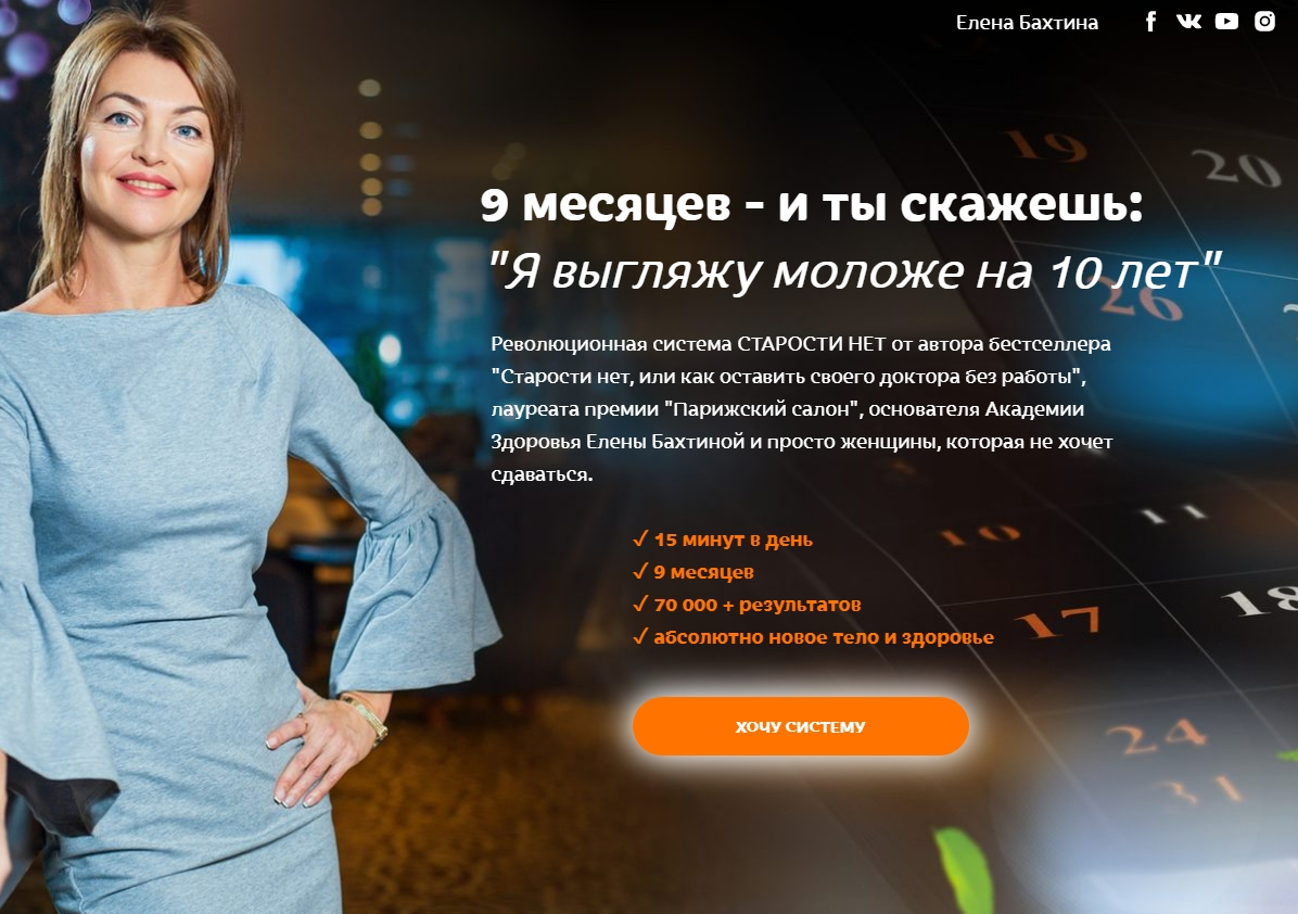 [Елена Бахтина] Старости нет. 5 ступень "Лимфодренаж" (2022)