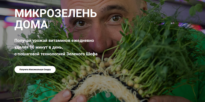 [Иван Воробьев] [Зелёный Шеф] Микрозелень дома (2022)