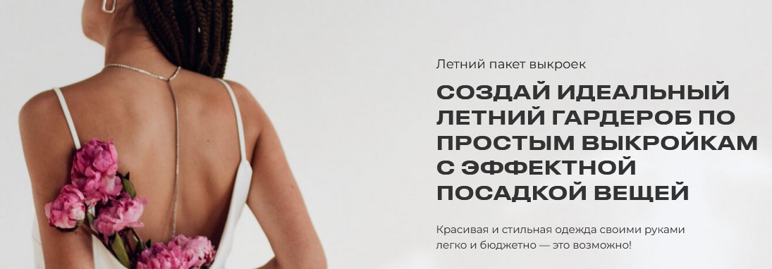 [Шитье] Римма Перемитина - Летний пакет выкроек (2022)