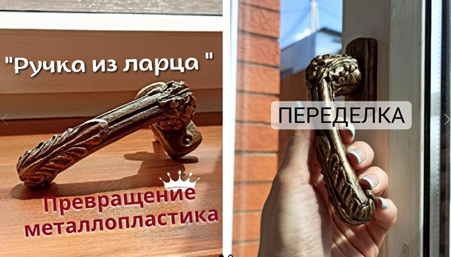 [Елена Юрьева] [Декор] Ручка из ларца (2023)