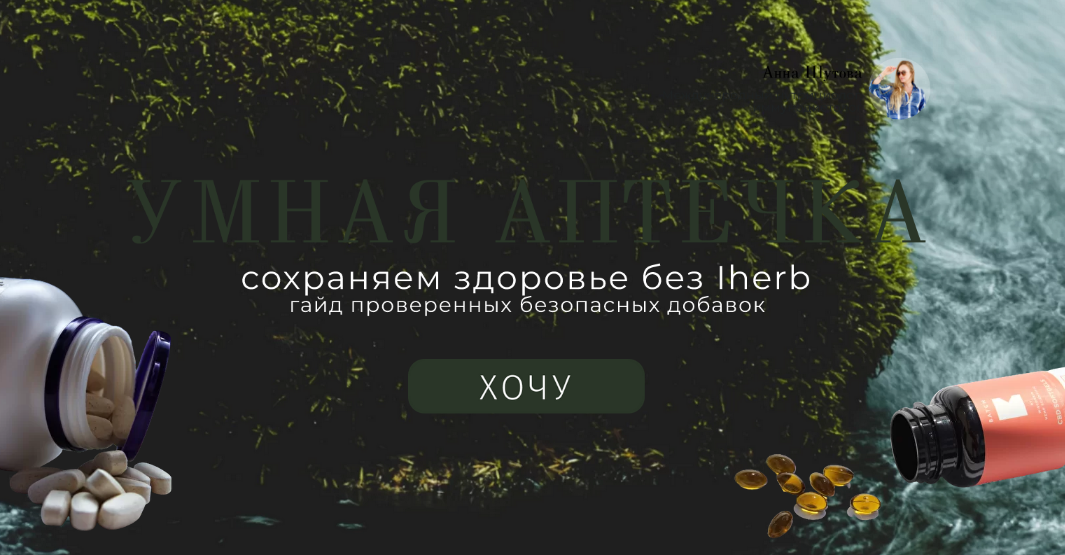 [Анна Шутова] Умная аптечка (2022)