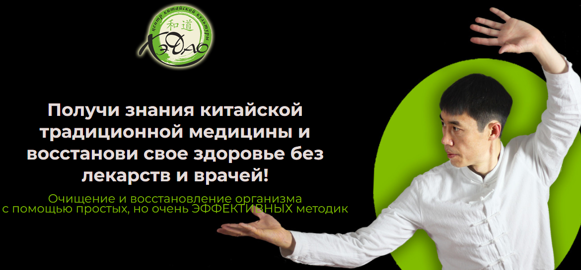 [Мастер Ли Минь] [Онлайн школа Мастера Ли Миня] Секреты долголетия (2022)
