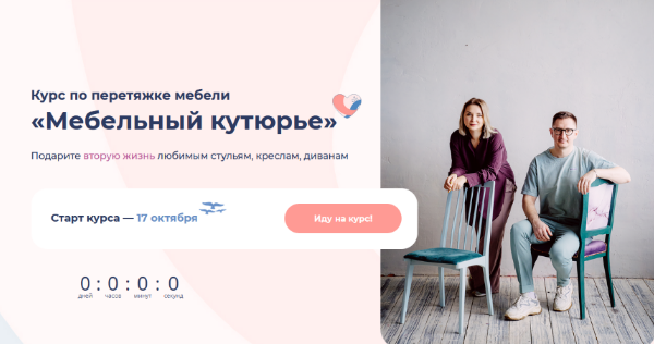 [Настя Диордица, Саша Мершиев] Мебельный кутюрье. Тариф Pret-a-porter (2022)