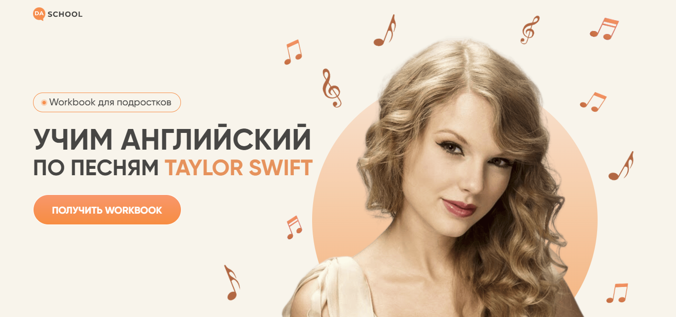 [dashool] Учим английский по песням Taylor Swift (2024)