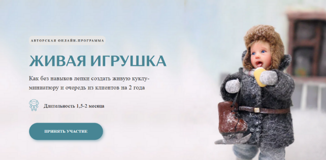 [Любовь Паршина] Живая игрушка. Тариф Профи (2022)