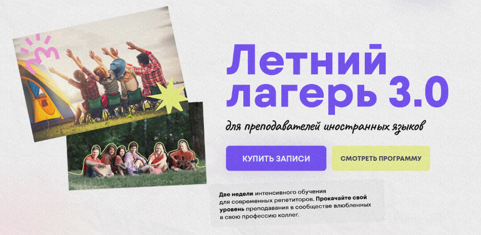 [Progressme Academy] Летний лагерь 3.0. Тариф Я сам (2024)