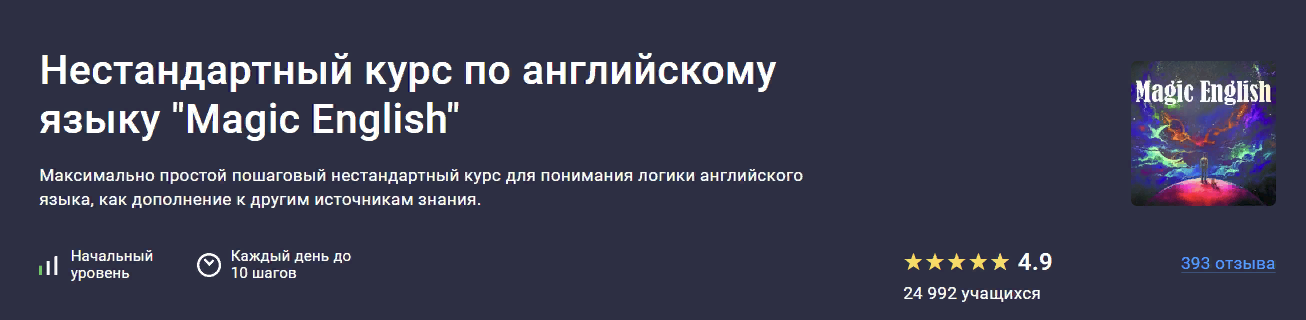 [Stepik] Kanta Kanta - Нестандартный курс по английскому языку «Magic English» (2023)