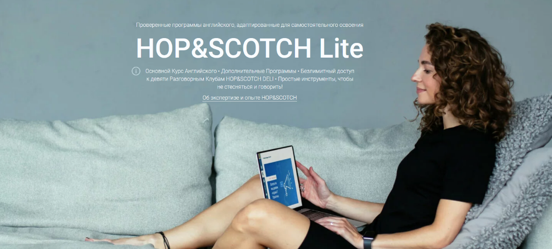 [HOP&SCOTCH] Английский: Продвинутый Уровень (2023)