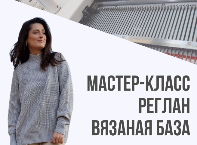[Ольга Юрьева] [Машинное вязание] МК реглан. Вязаная база (2022)