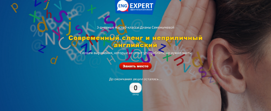 [Диана Семенычева] Современный сленг и неприличный английский. Хочу интенсив (2022)