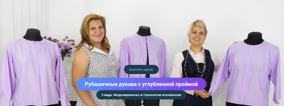 [Модные практики] [Шитье] Рубашечные рукава с углубленной проймой - 3 вида (2022)