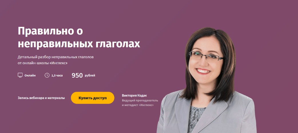 [Инглекс] Правильно о неправильных глаголах (2022)