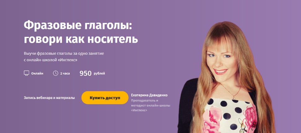 [Инглекс] Фразовые глаголы: говори как носитель (2022)