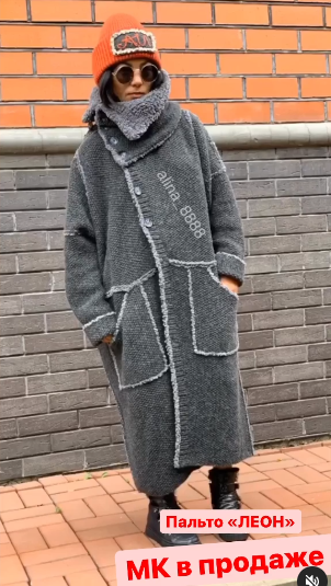 [alina_8888] Пальто "Леон" (2022)