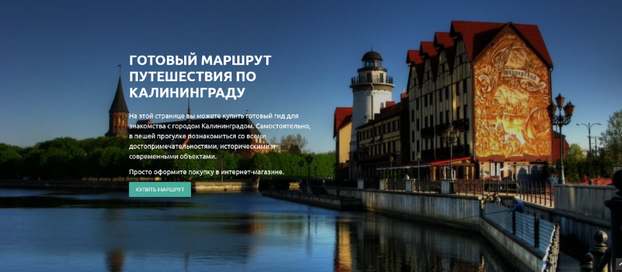 [trip guru] Калининград за 3 дня (2024)