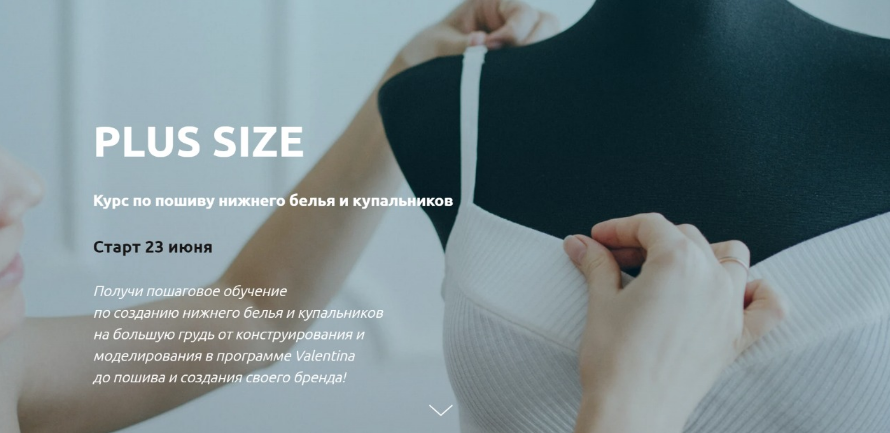 [lingeriedesign.school] [Шитье] Курс по пошиву нижнего белья и купальников "Plus size" (2022)