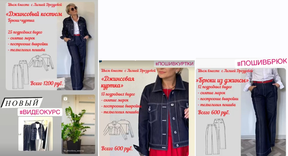 [Лилия Дроздова] [Шитье] МК Джинсовый костюм (брюки + куртка) (2022)