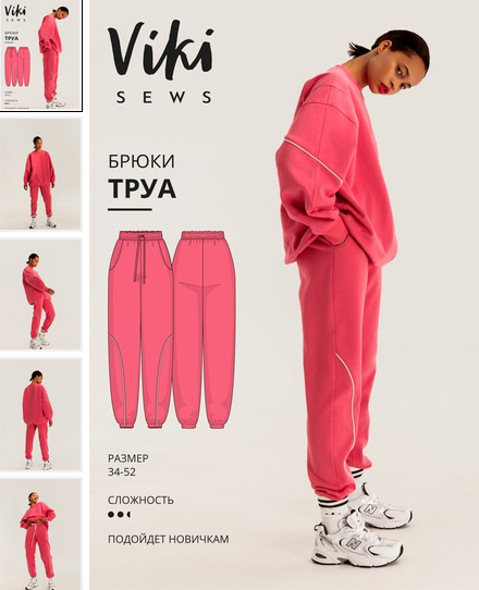 [Вика Ракуса] [Vikisews] [Шитье] Брюки Труа. Размеры 34-52, рост 162-168 (2022)