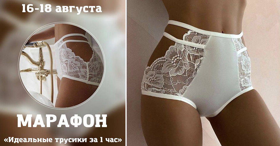 [Лилия Хамитова] [lingeriedesign.school] [Шитье] Марафон «Идеальные трусики за 1 час» (2022)