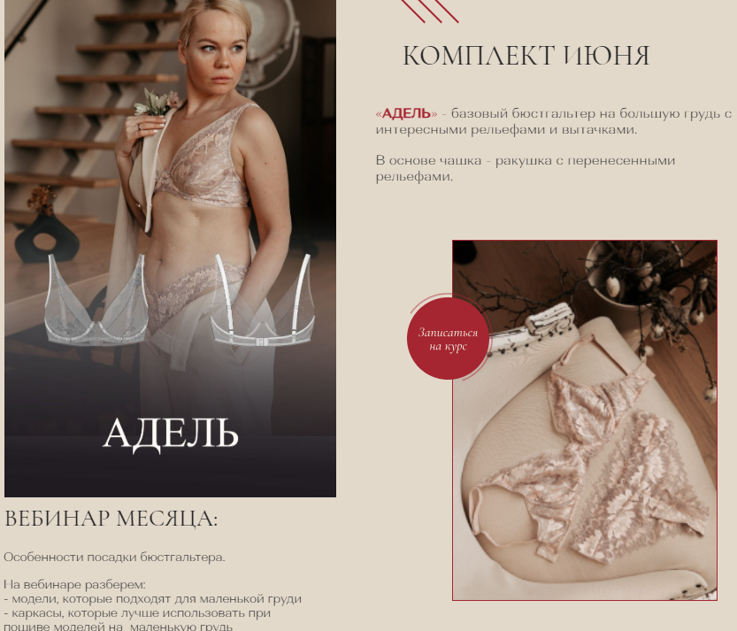 [Евгения Макаренко] [proshitye] [Шитье] Бельевой практикум. Пакет июнь (2022)