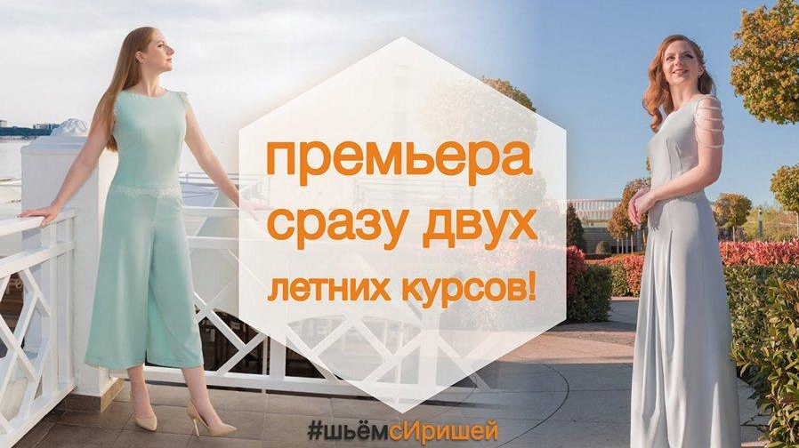 [Ирина Коновал] [Шьем с Иришей] [Шитье] Юбка-брюки (2022)