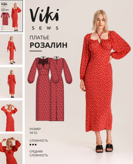 [Вика Ракуса] [Vikisews] [Шитье] Платье Розалин. Размеры 34-52, рост 162-168 (2022)