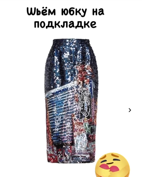 [Светлана Хацкевич] [Шитье] Юбка и топ из ткани с пайетками (2022)