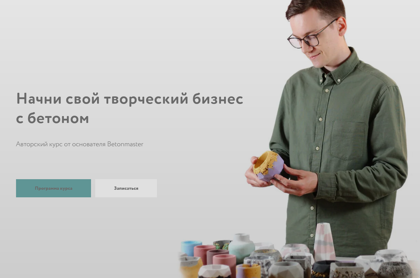 [betonmaster] Курс Бетон 2.0 (2021)