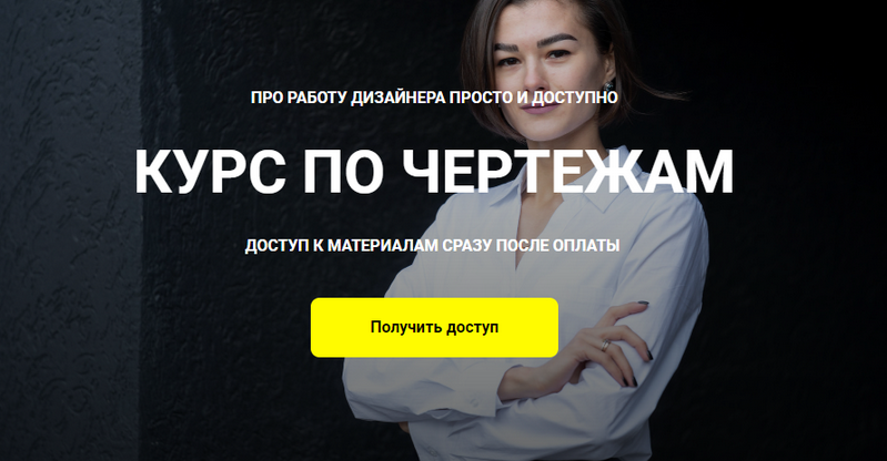 [Кристина Чемелова] [chemelova.design] Курс по чертежам. Тариф Я сам (2023)