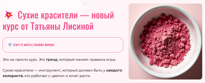 [Татьяна Лисина] Сухие красители (2025)