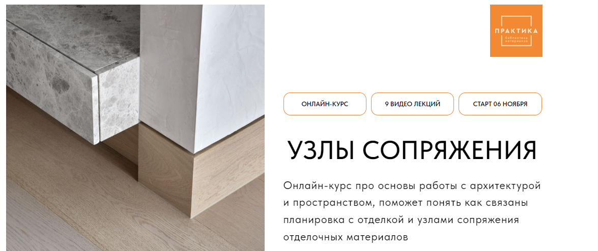 [Библиотека материалов] Узлы сопряжения (2023)