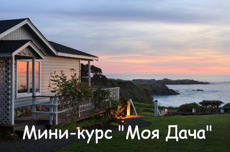 [Салават Валишин] Моя дача (2023)