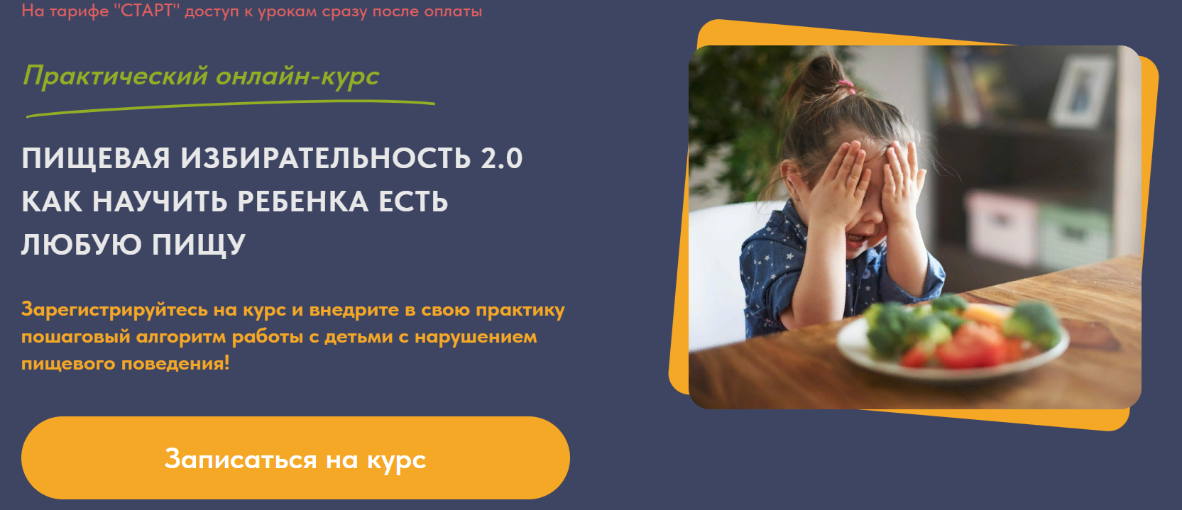 [ИРАВ] Оксана Семакина, Анна Самарина ― Пищевая избирательность 2.0. Как научить ребенка есть любую