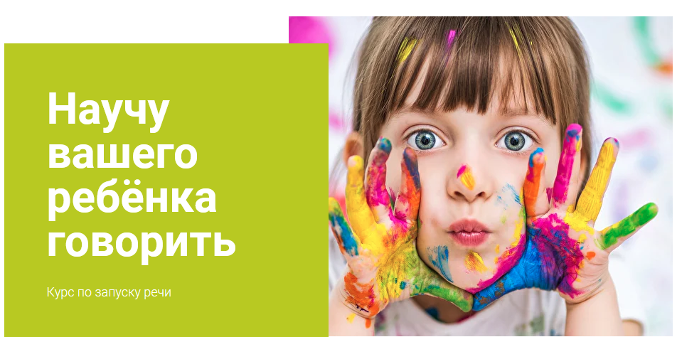 [Алёна Васильева] Курс по запуску речи (2020)